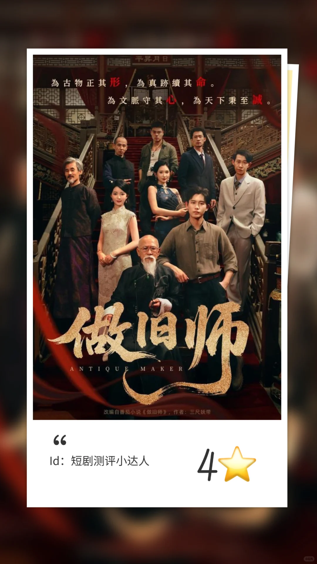 高质量短剧：做旧师【白方文】演技大赏