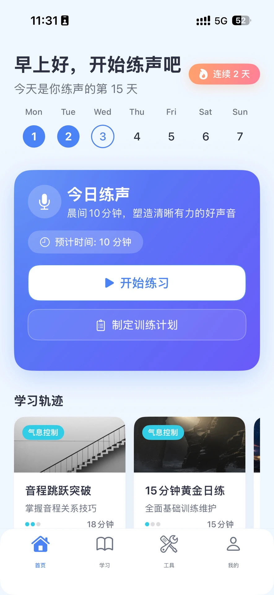 自己做个一个专业的练声 App，有人需要么？