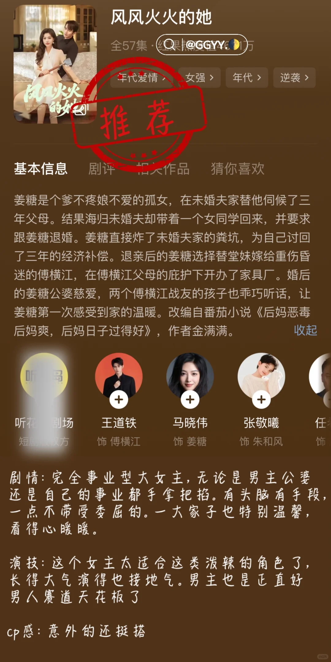 ❤️大女主⭐️做女人就是要这么强！