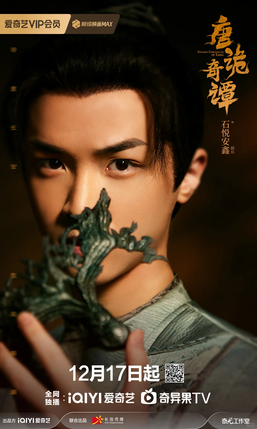 唐诡奇谭定档！原班人马悉数回归