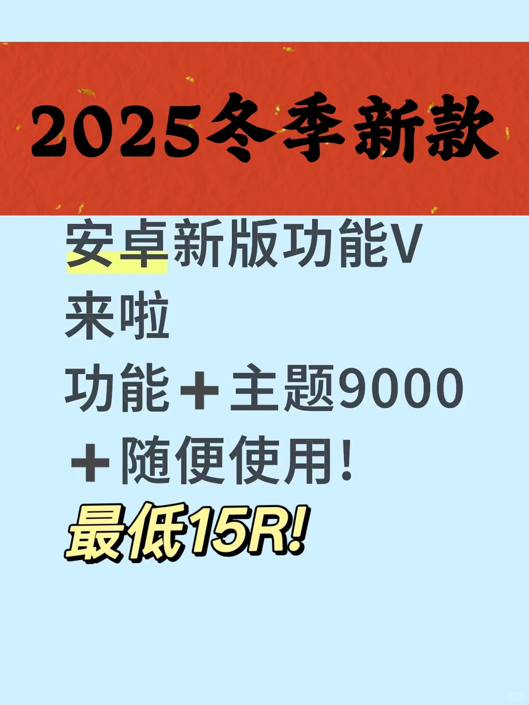 安卓功能V限时🥬价一对一详细教程!!!!!!