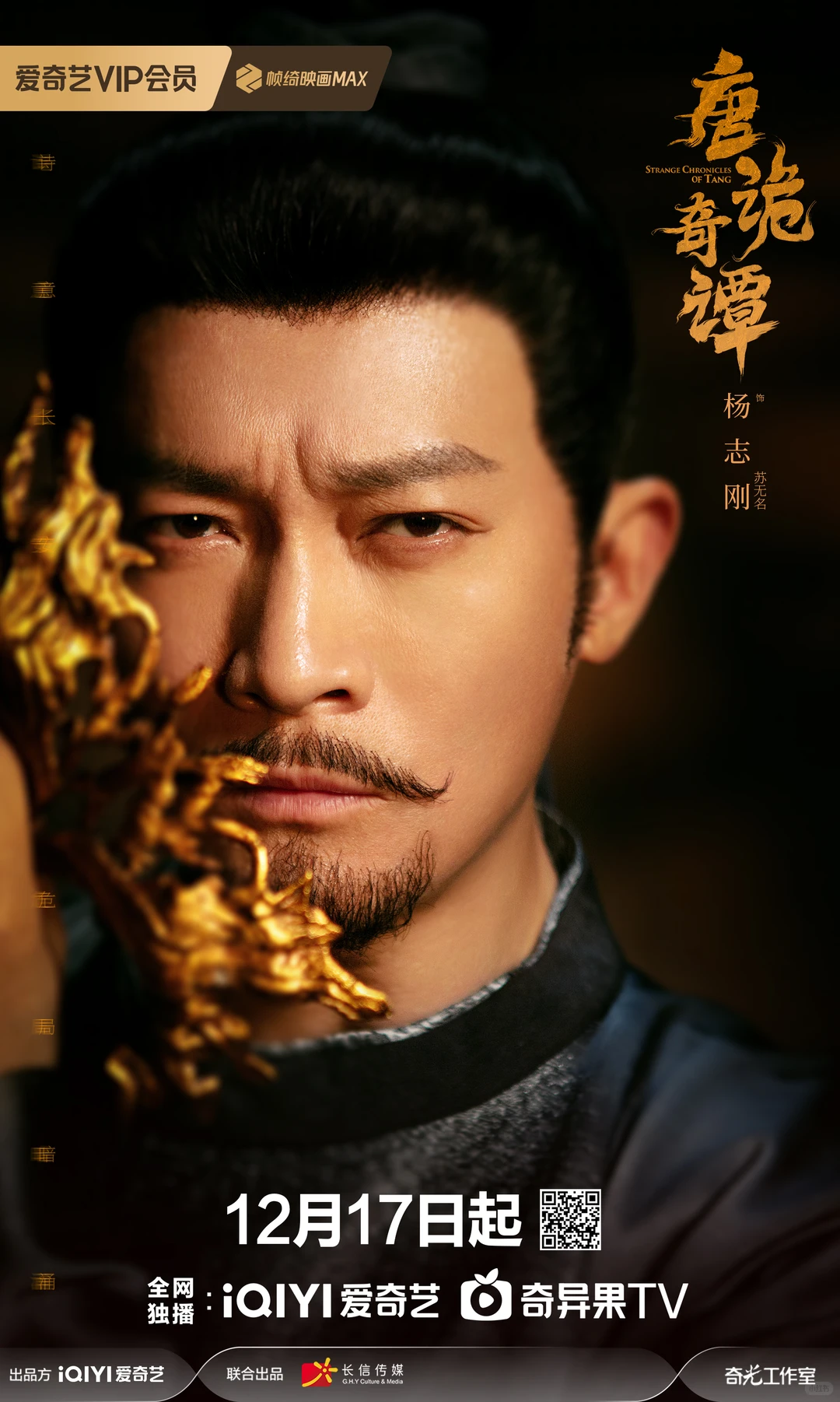 唐诡奇谭定档！原班人马悉数回归