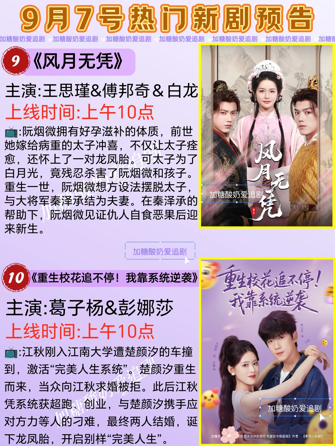 宝藏好剧💥9月7日热门短剧预告