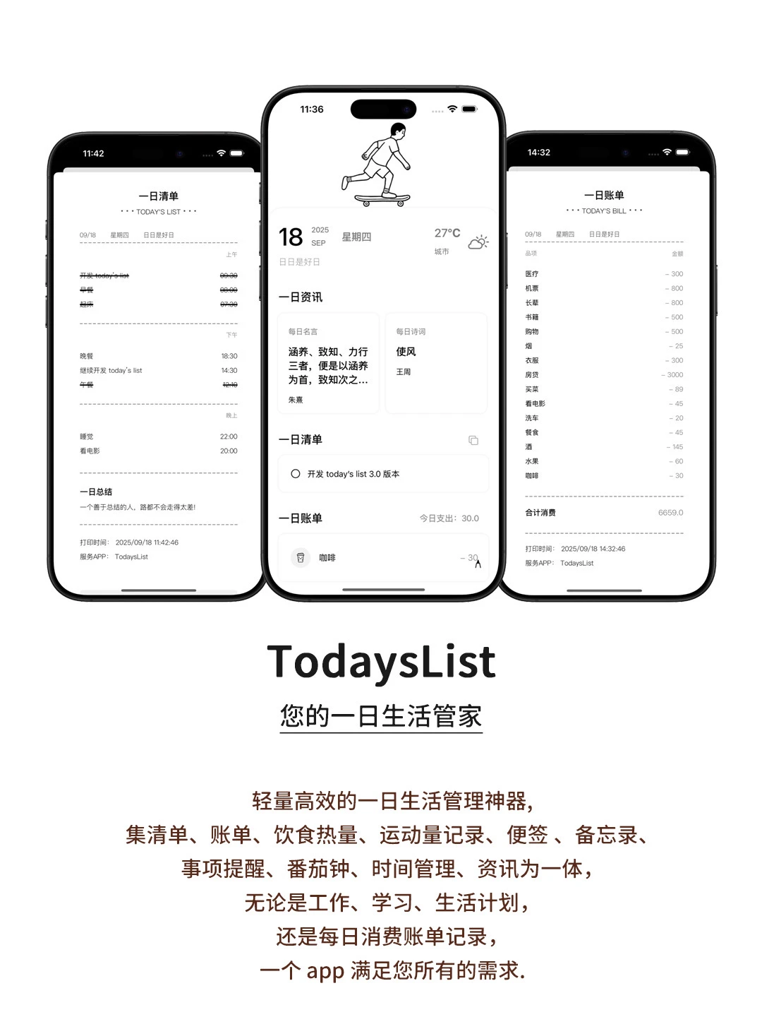 一个 app 承包所有日常｜TodaysList