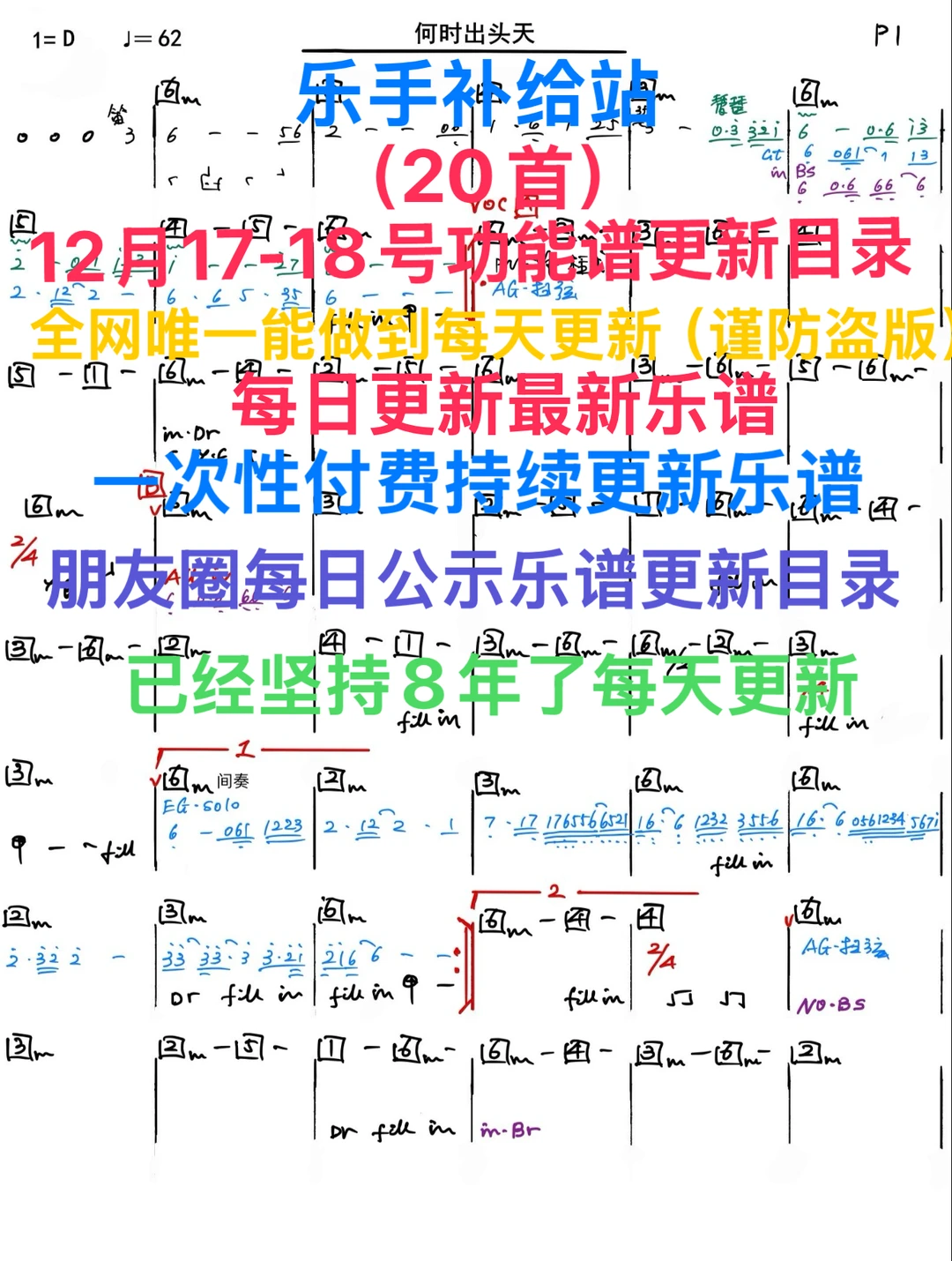 酒吧看谱软件12月17-18号功能譜更新目录总