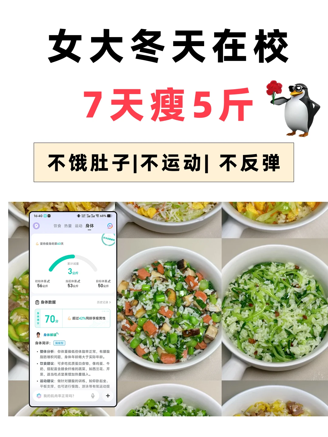 推荐享瘦，一个好好用的减肥app，很适合懒