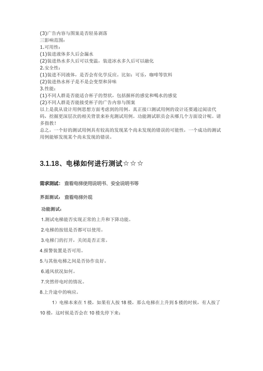 软件测试面试秘籍（附回答）