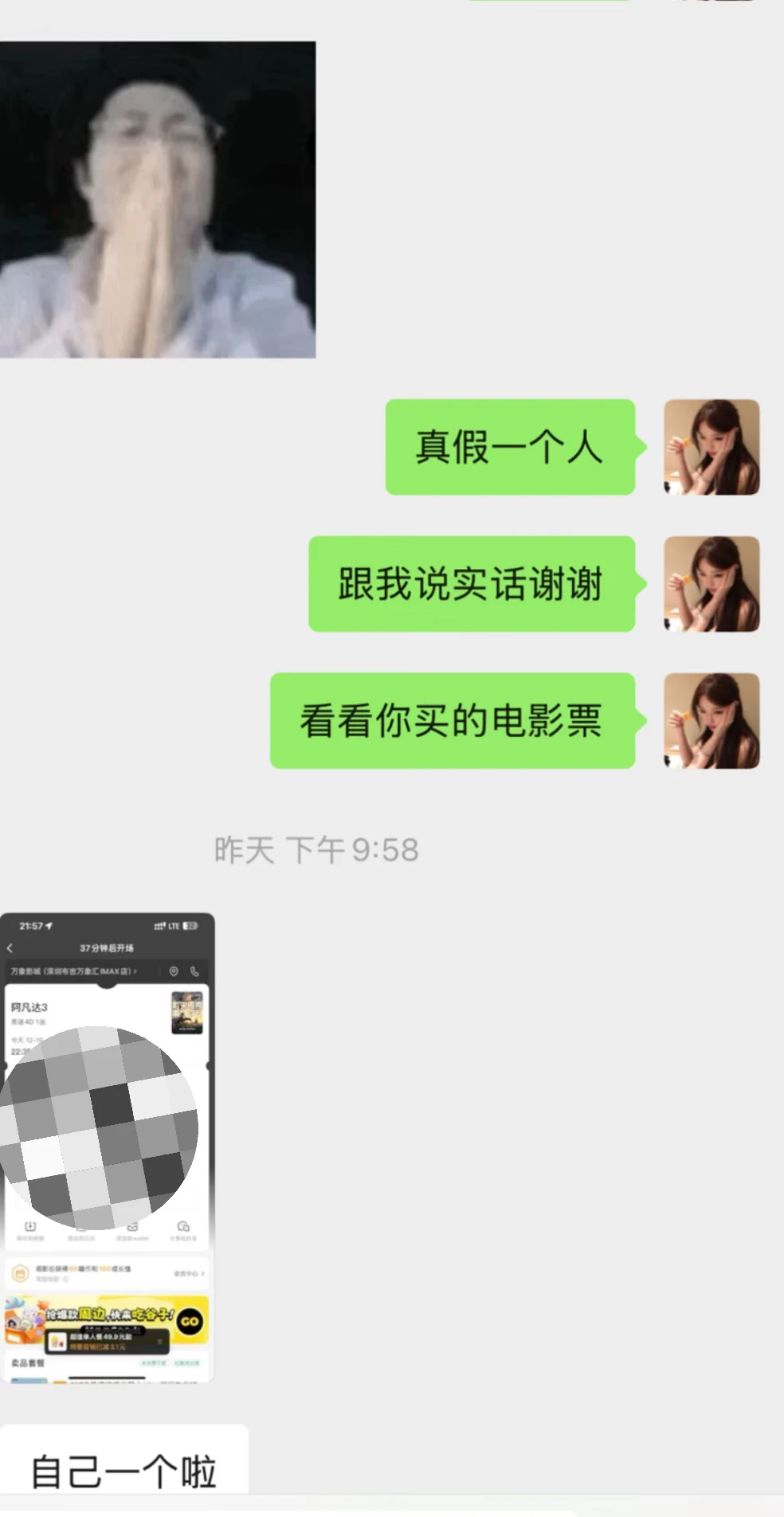 男朋友说自己一个人看电影 可信吗