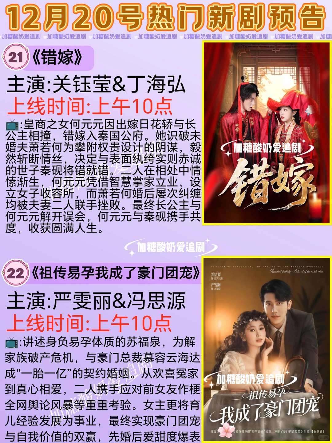 天花板短剧💥12月20日热门短剧预告