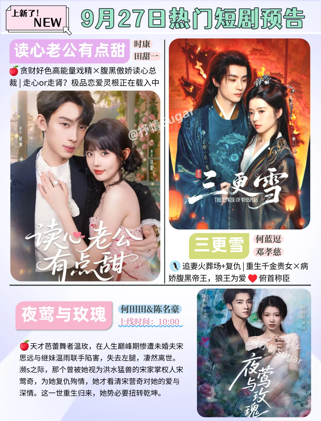 短剧预告 | 9月27日热门短剧+速评！