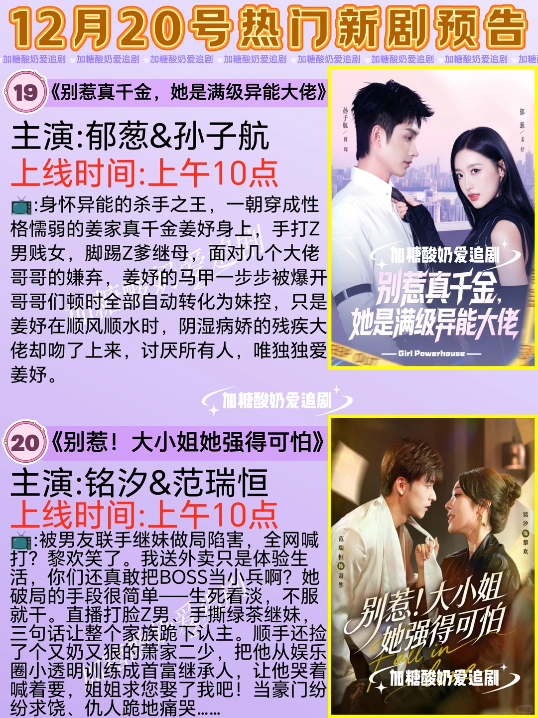 天花板短剧💥12月20日热门短剧预告