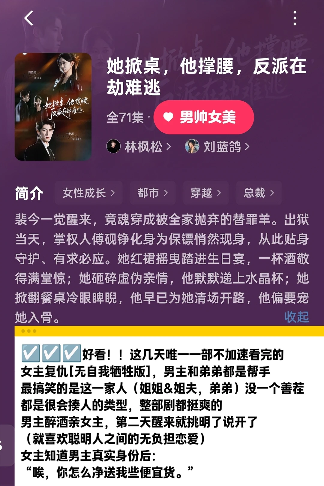 她掀桌，他撑腰，反派在劫难逃✅