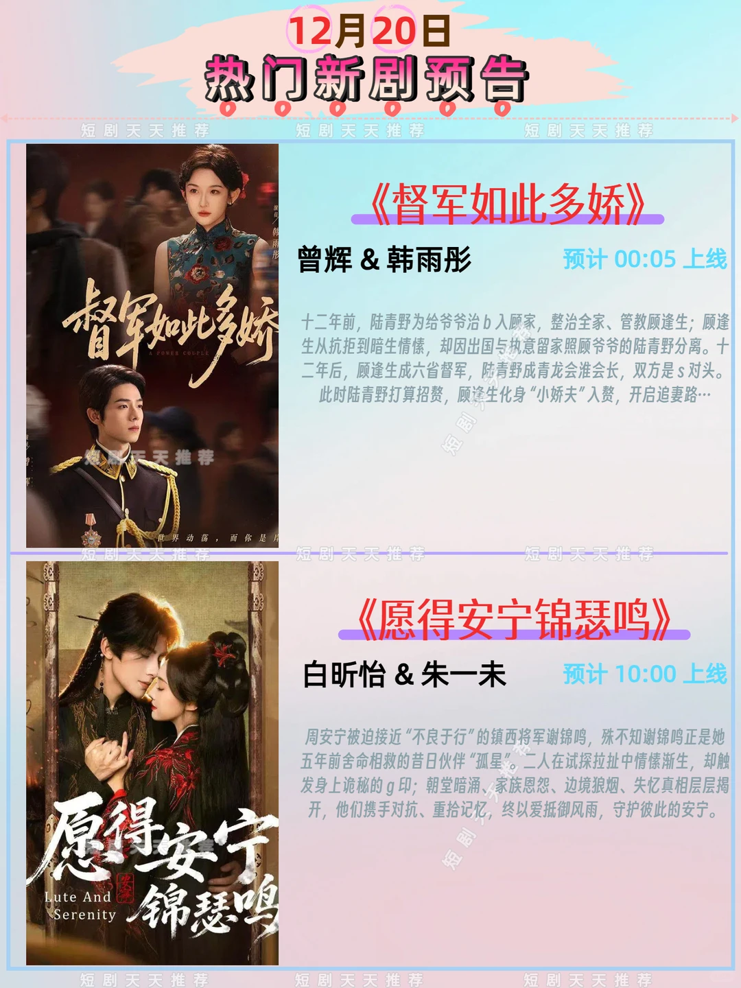 高质量推荐、12月17日热播短剧预告!