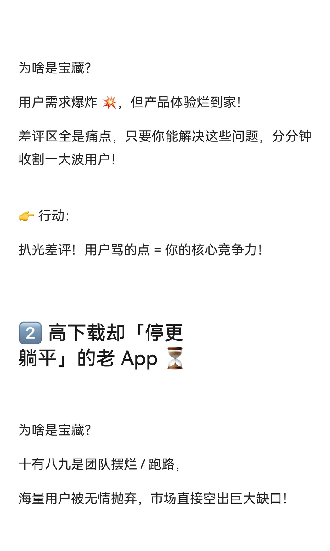 绝对爆款！做 App 的新思路 💰