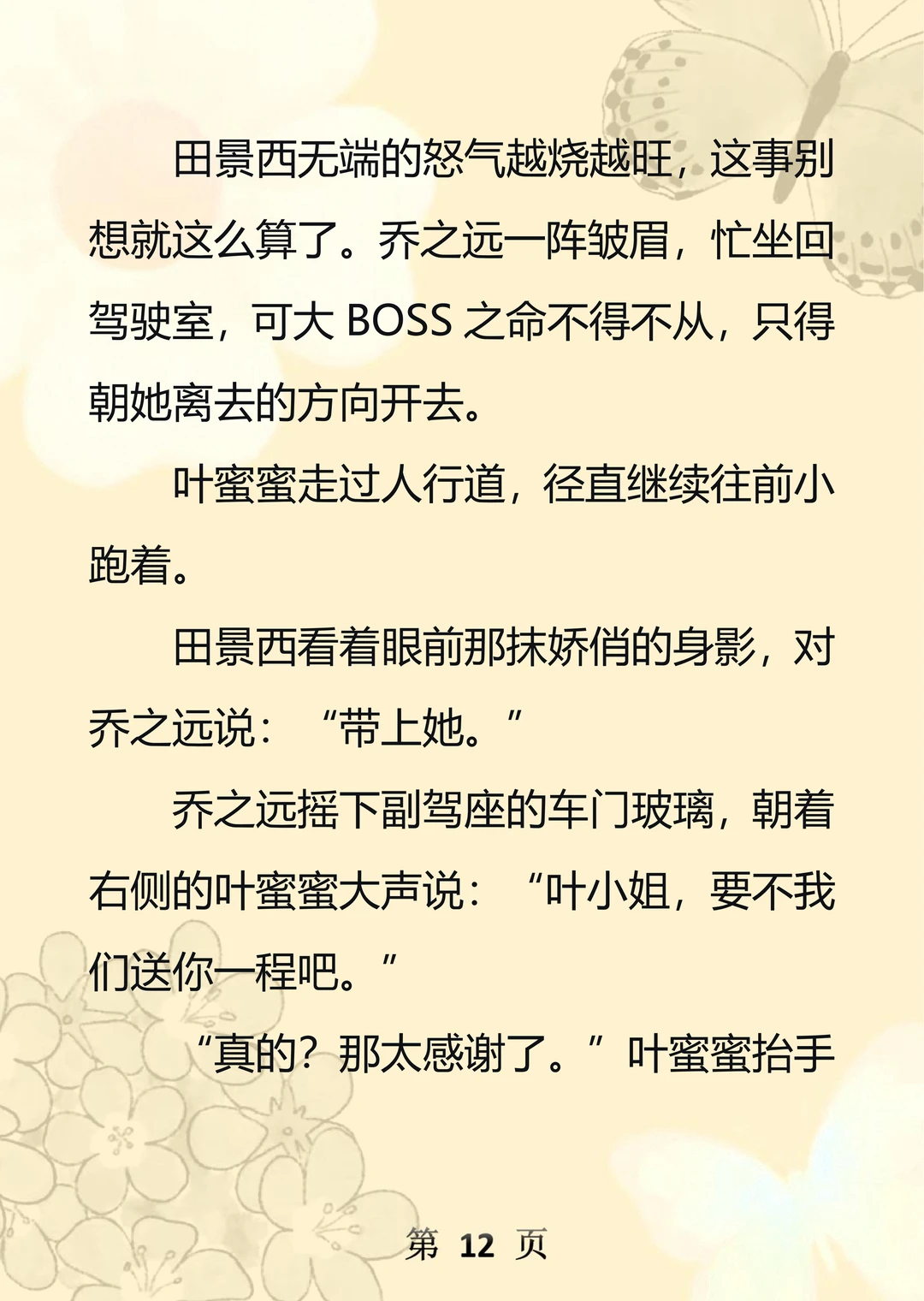 碰瓷现场她多管闲事