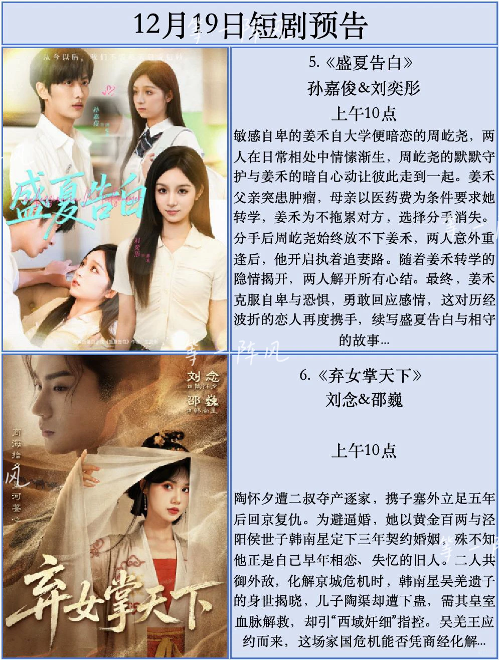 12月19日短剧预告