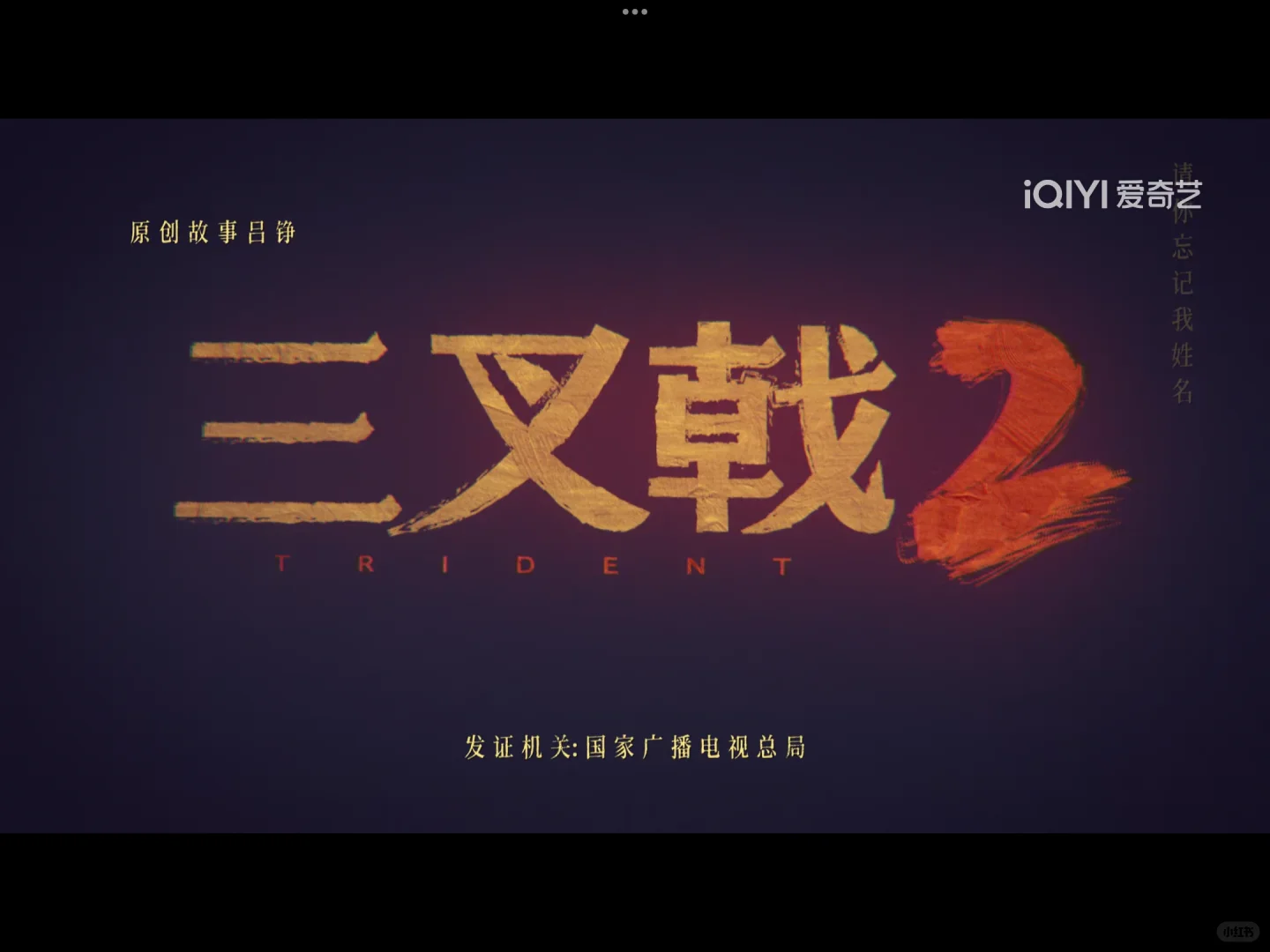 分享一个好看的电视剧