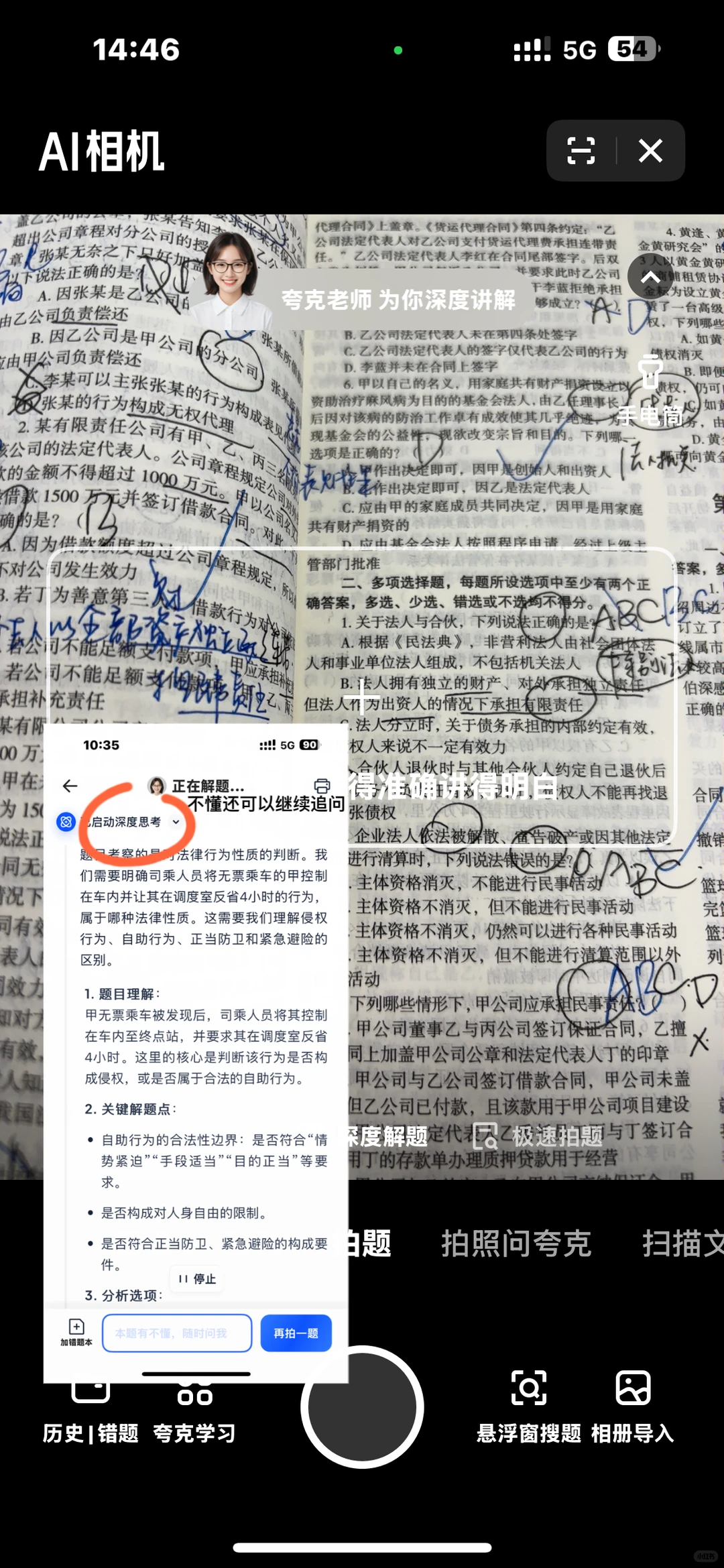 🤏法学生(搜题软件版)|精神状态良好的五月