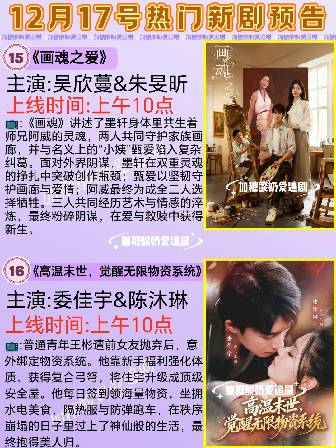 天花板短剧💥12月17日热门短剧预告