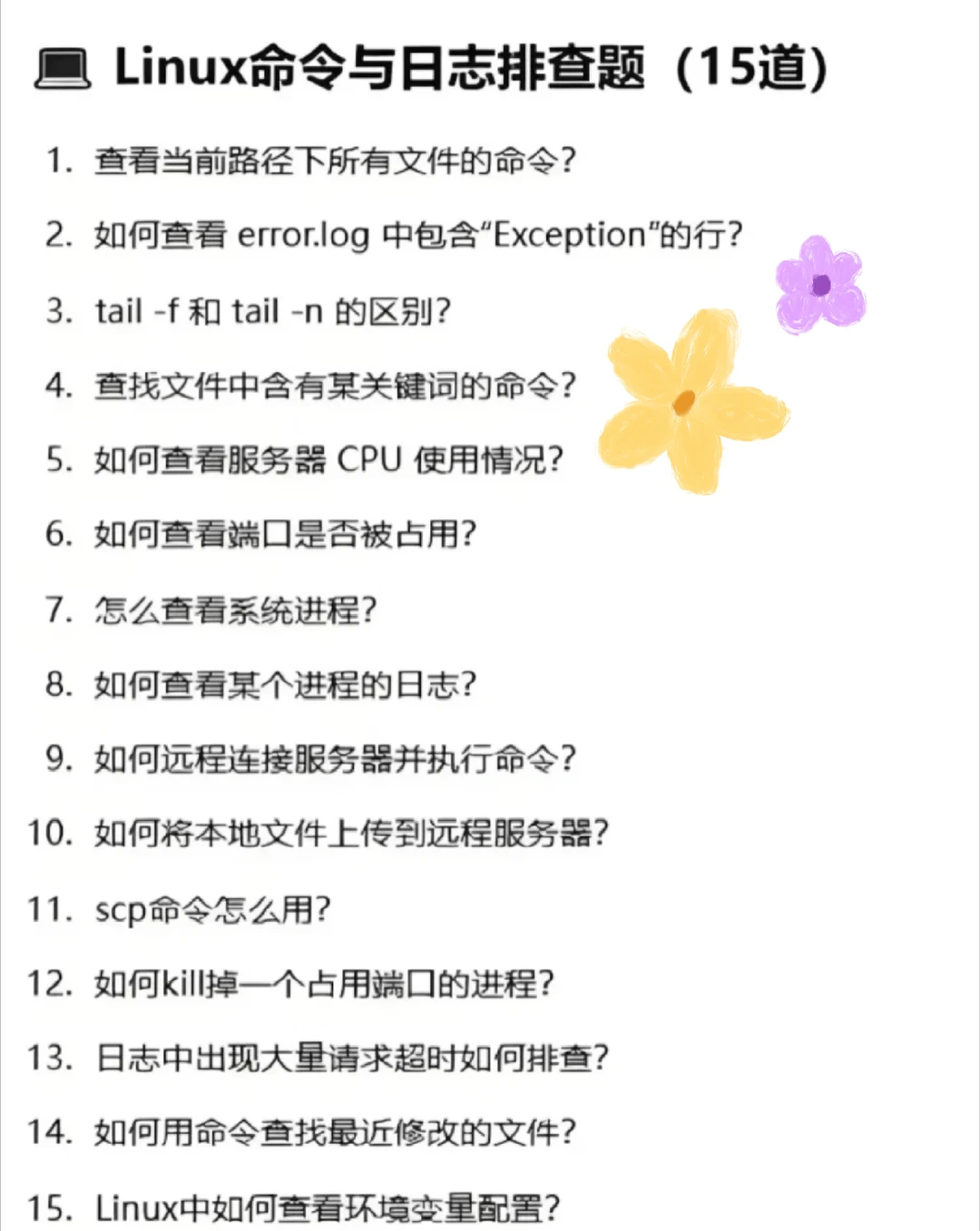 7天背完软件测试面试八股文，你就牛了