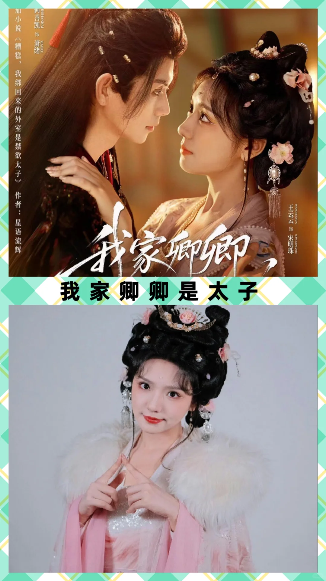 推荐12部超好看高颜值古装短剧❗️❗️❗️