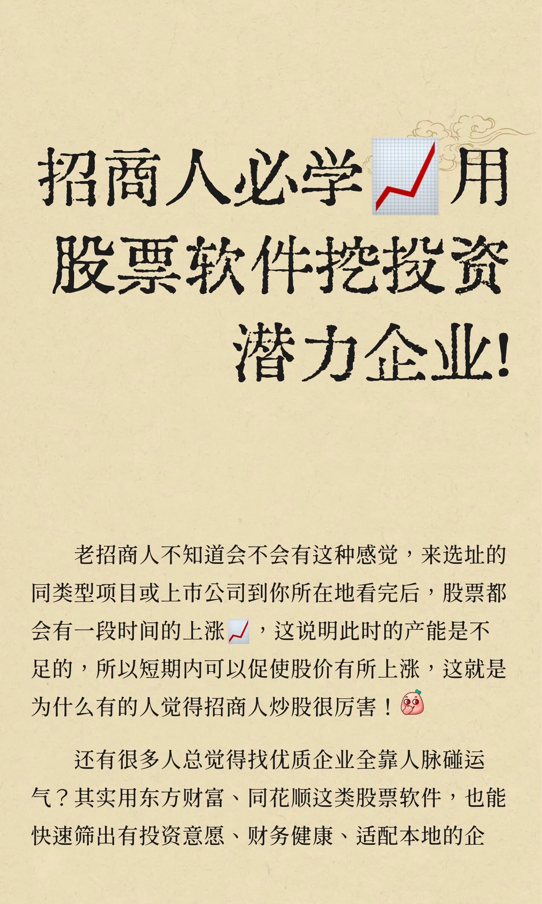 招商人必学📈用股票软件挖投资潜力企业！