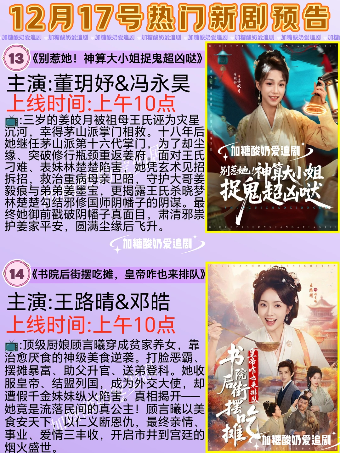 天花板短剧💥12月17日热门短剧预告