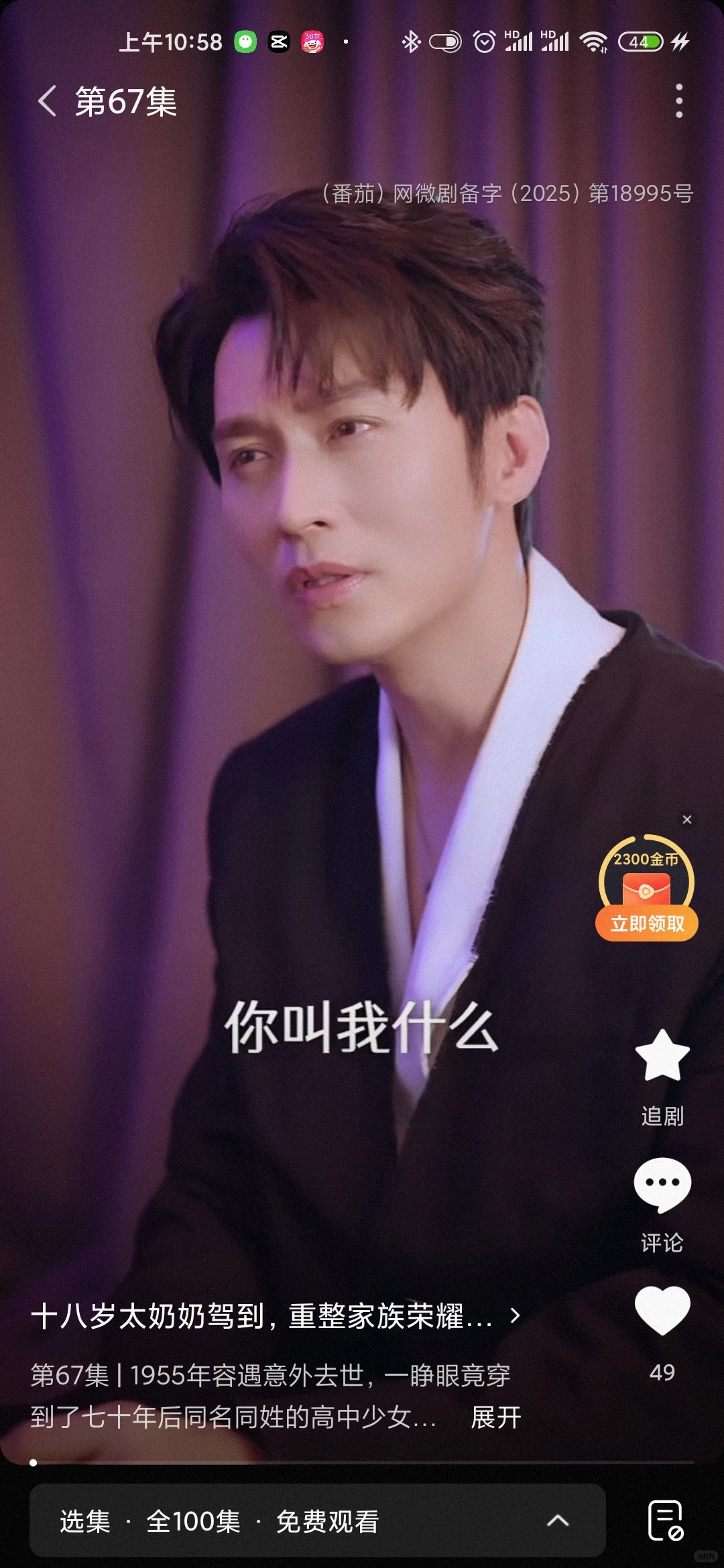 9.4分《十八岁太奶奶驾到，重整家族荣耀2》