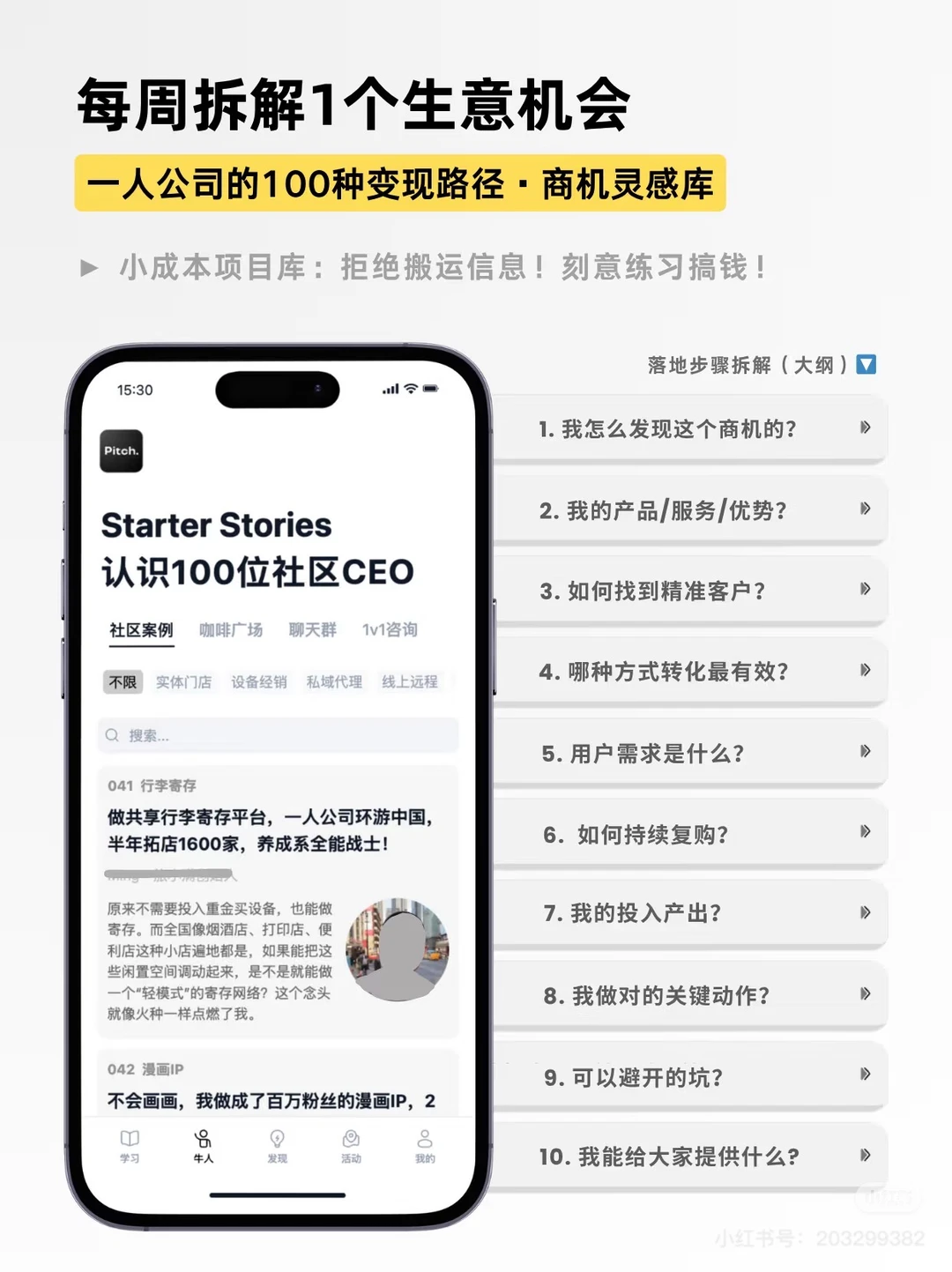 越懒越赚钱？套模版，复制做6个情绪APP
