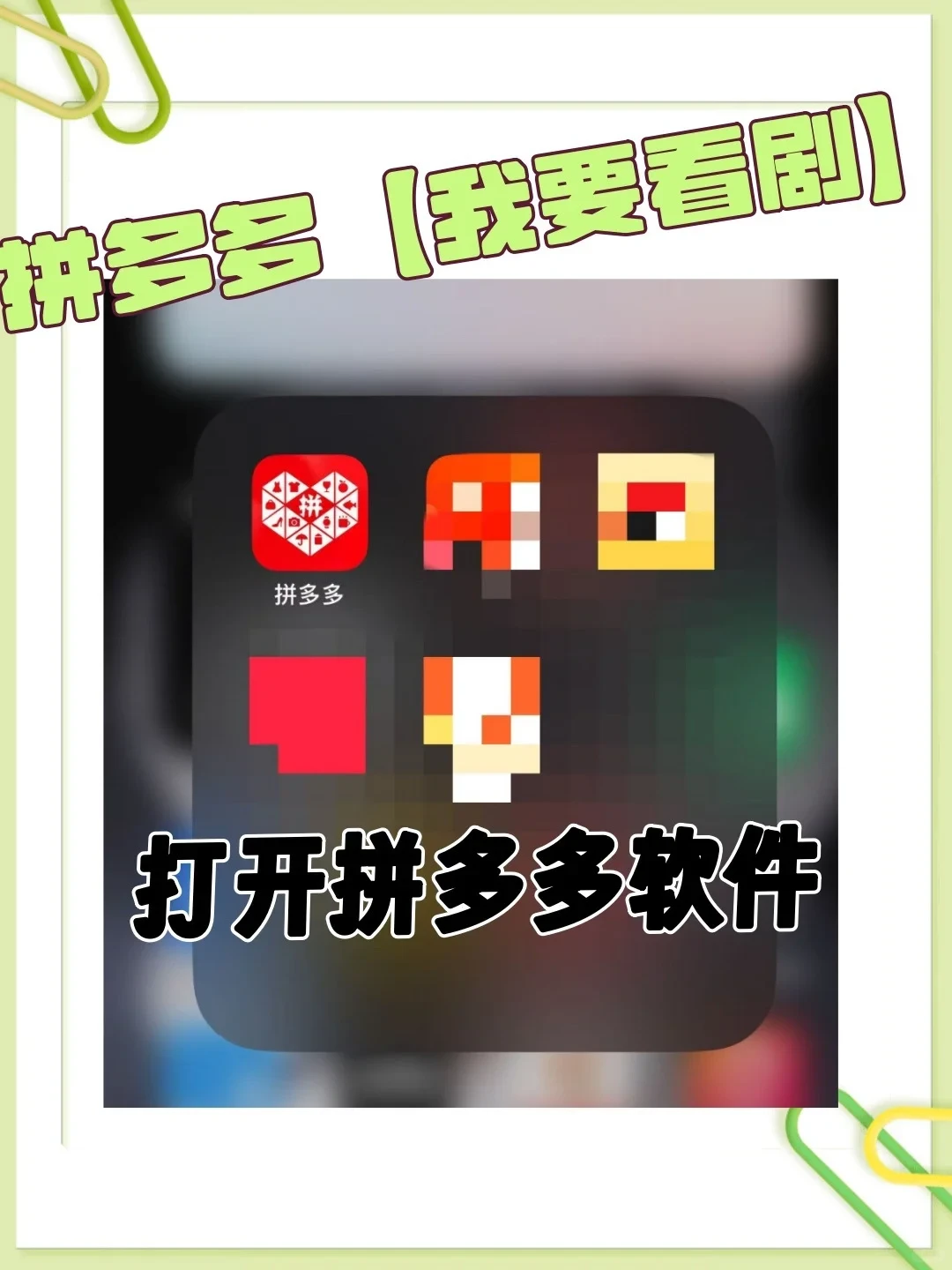 别错过！PDD隐藏的免费短剧