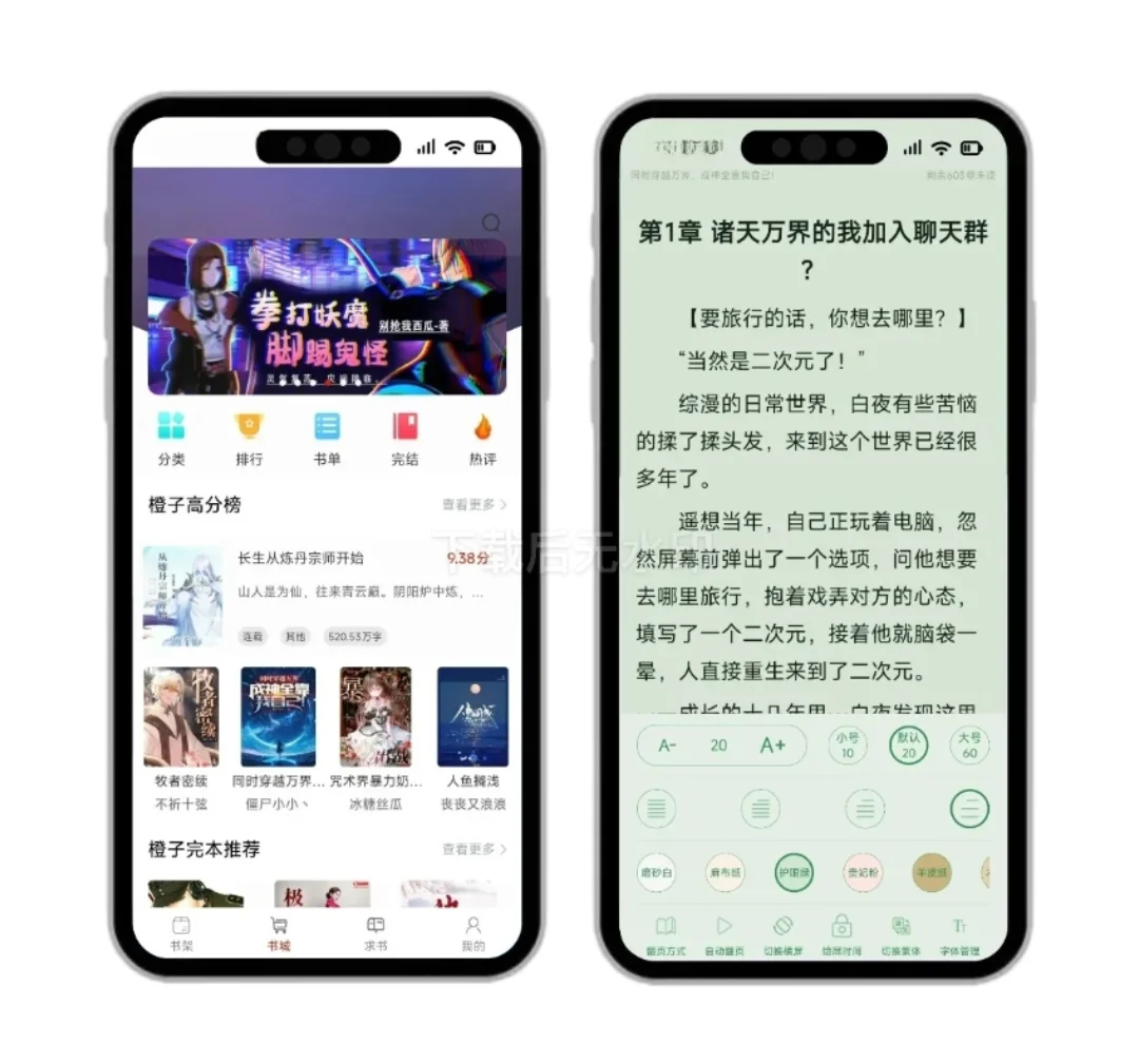 橙子阅读 v1.5.7 特别版（安卓版）