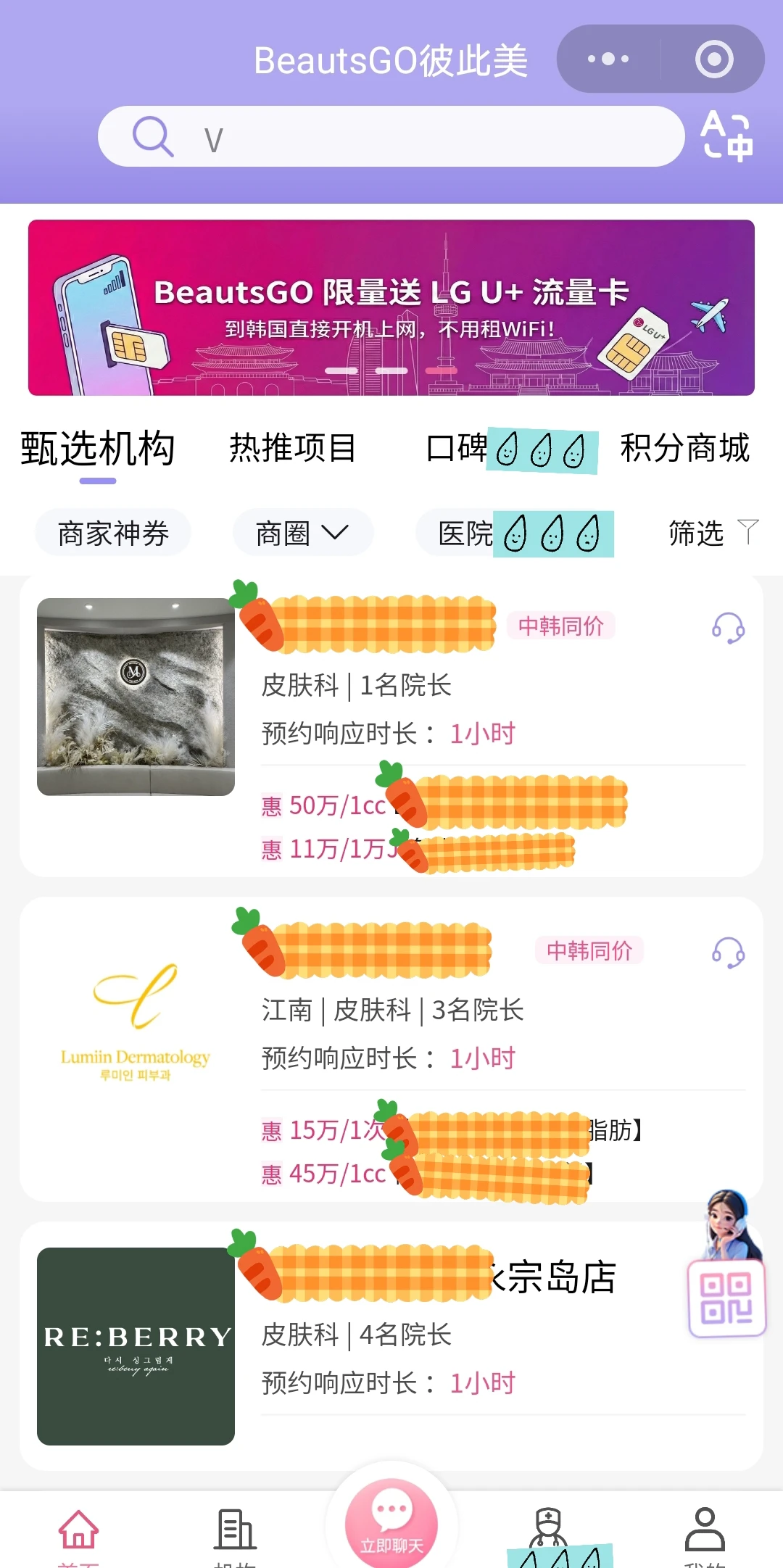 来韩国旅游变美的安卓手机app