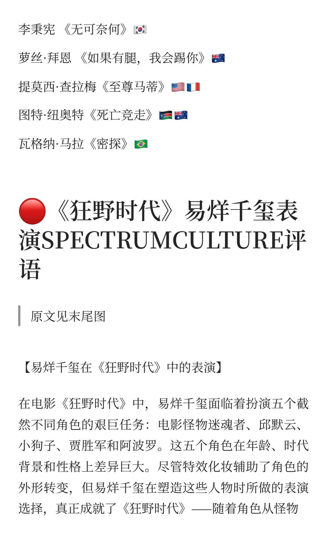 易烊千玺唯一中国人入榜2025最佳电影表演