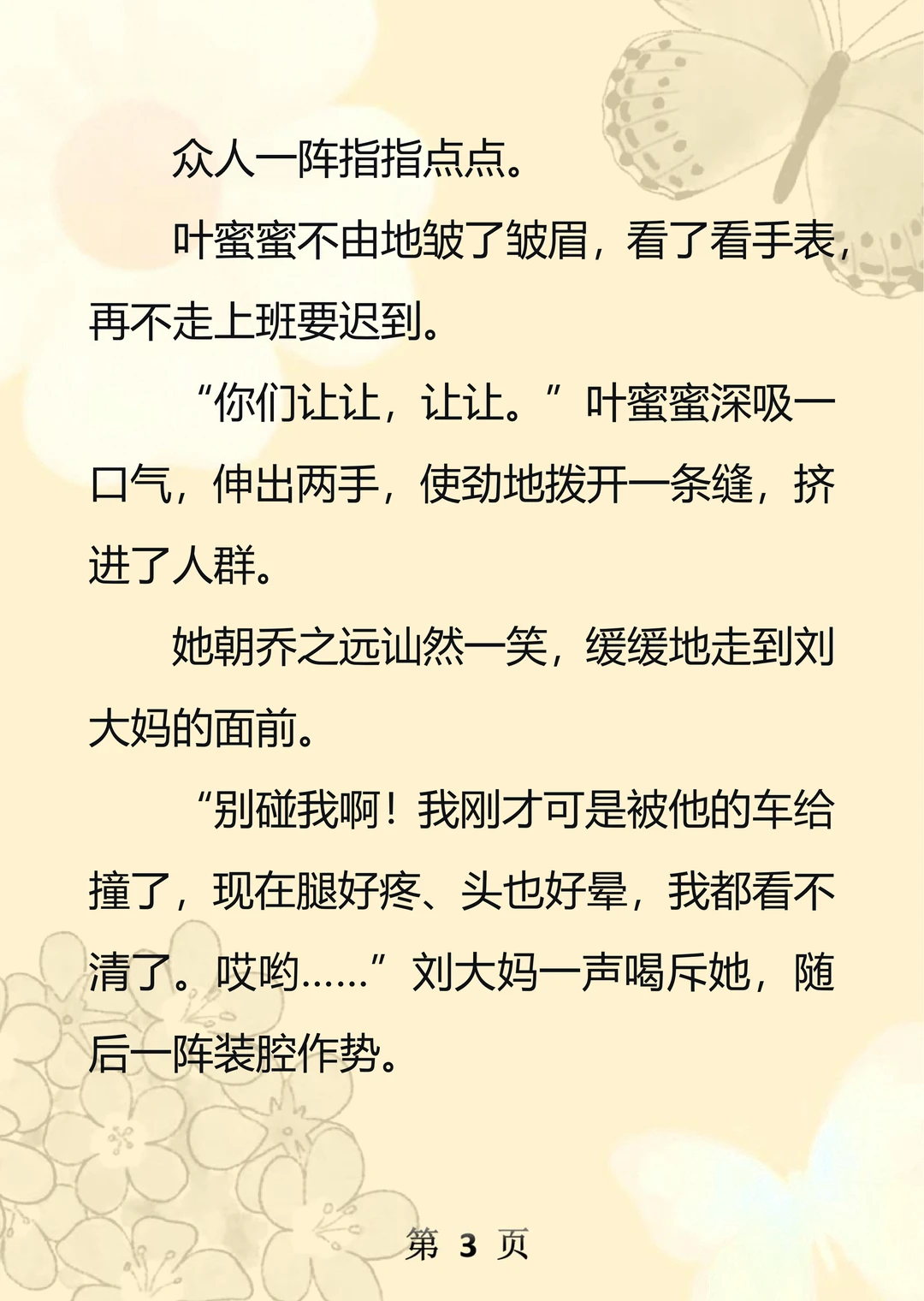 碰瓷现场她多管闲事