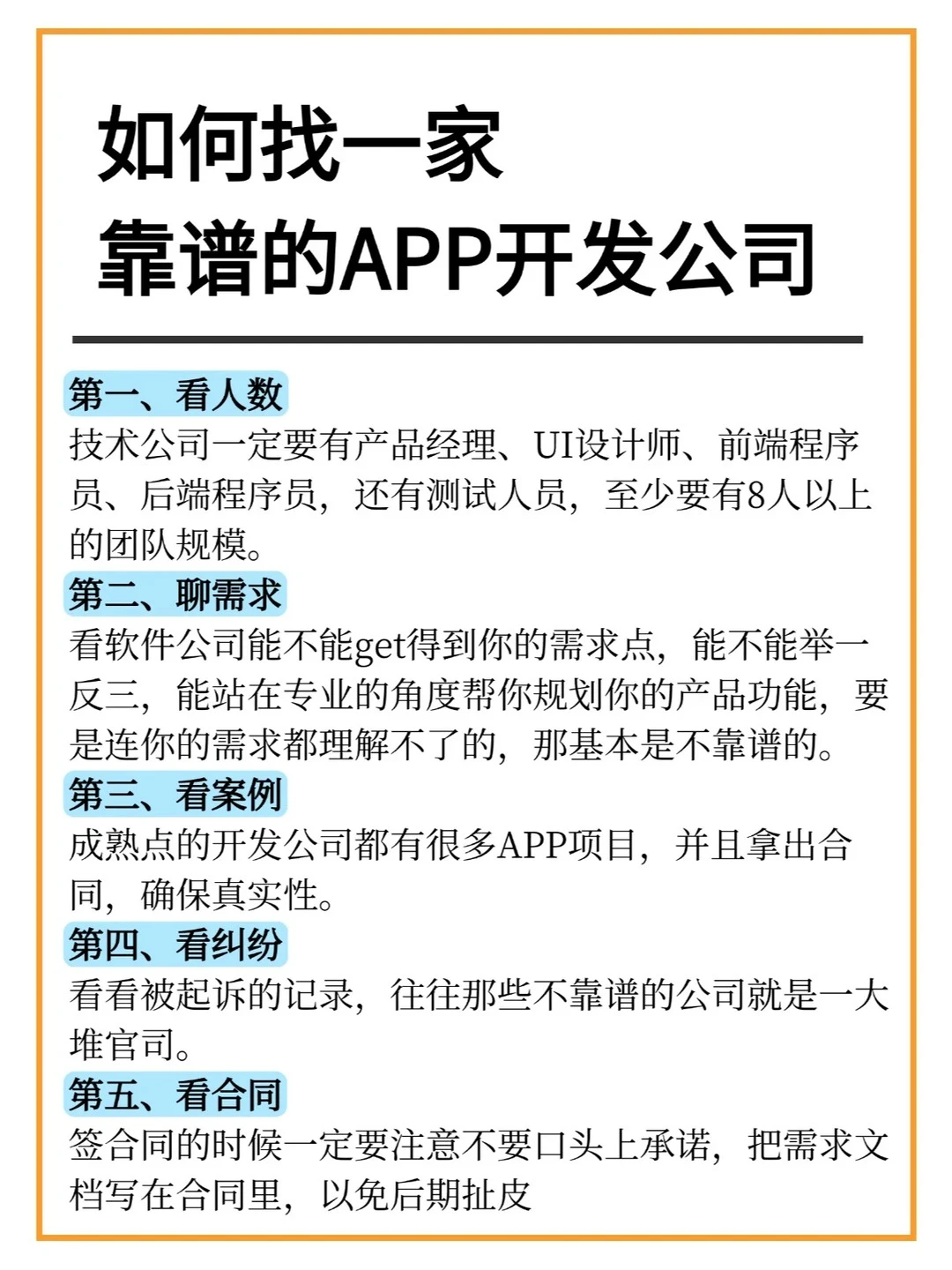 如何找一家靠谱的软件开发公司？