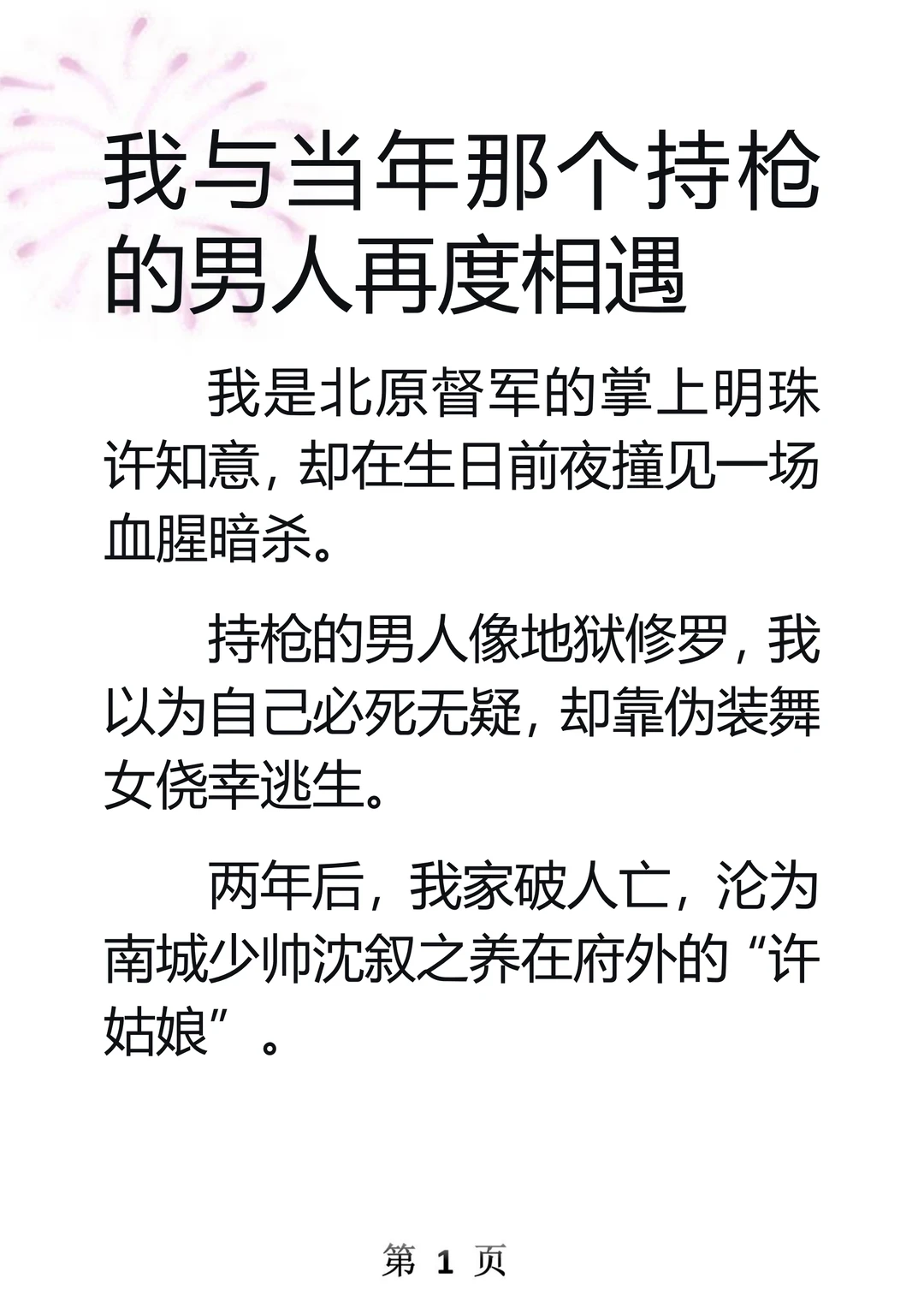 我家破人亡，沦为养在府外的“许姑娘”..