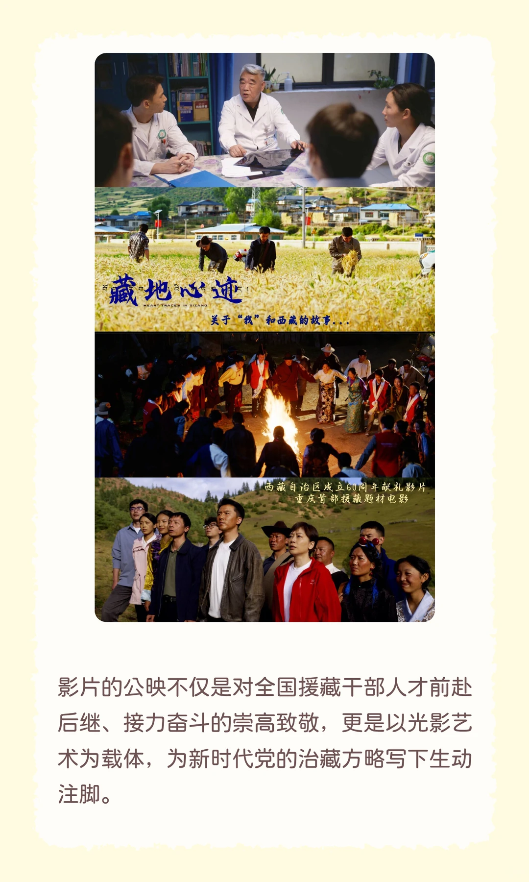 🎬送电影票福利！《藏地心迹》邀请你观影