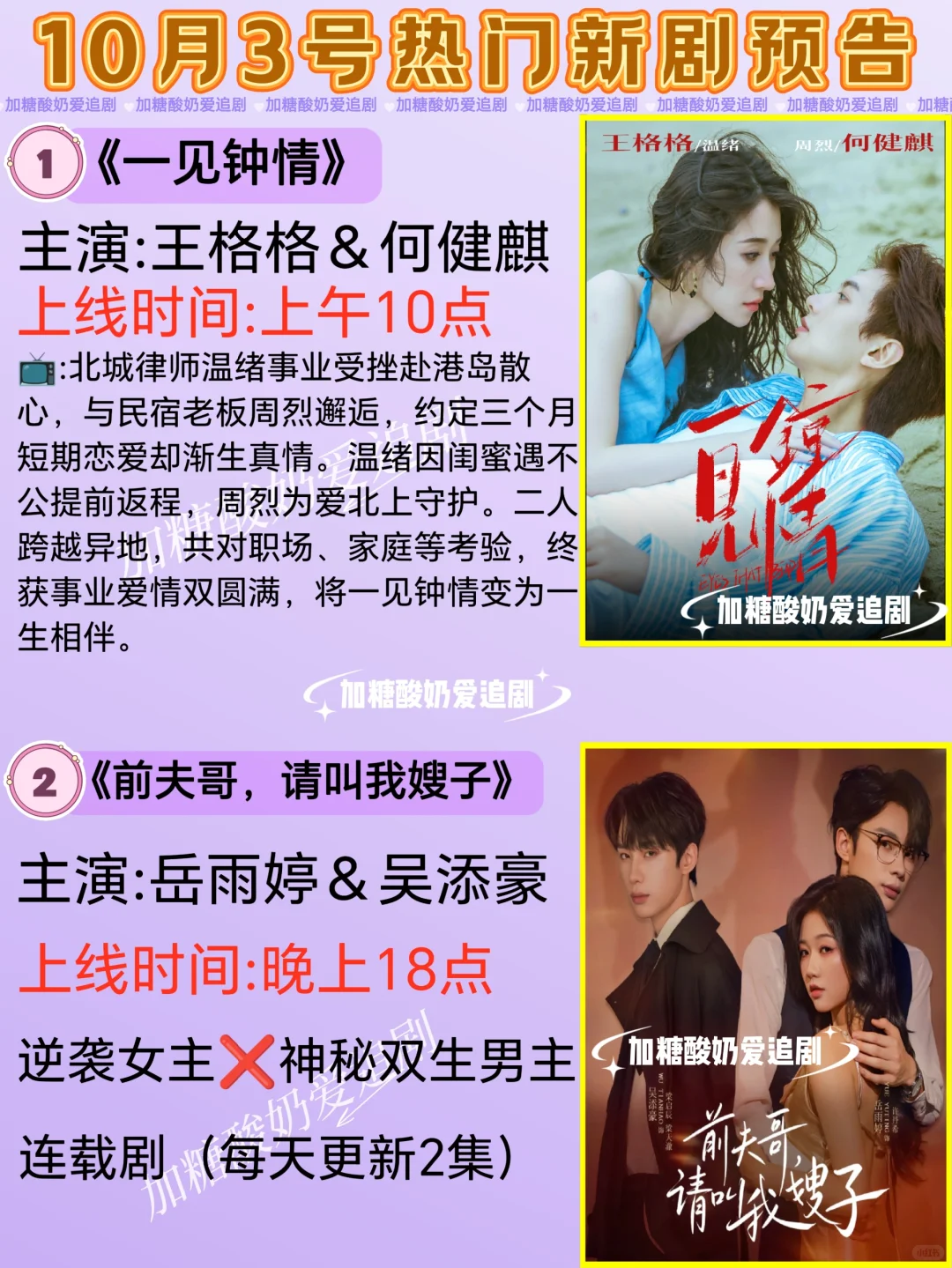 天花板短剧💥10月3日热门短剧预告