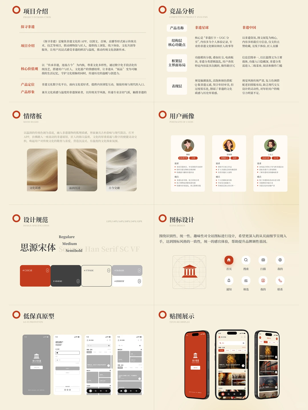 非遗APP UI展板排版