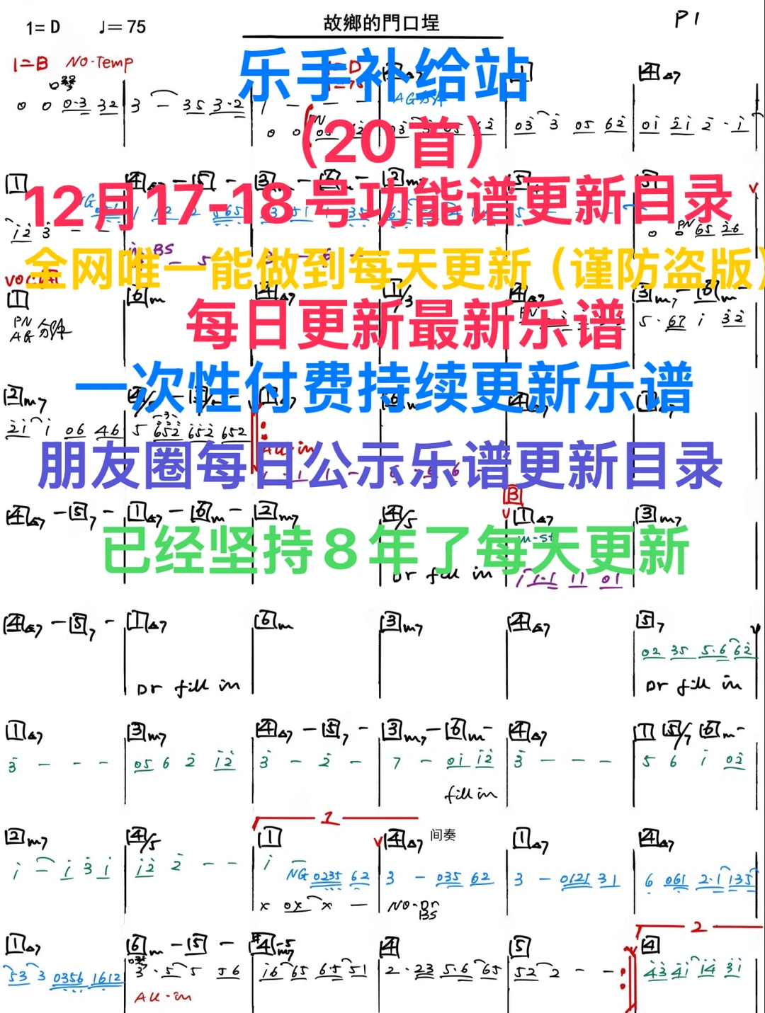 酒吧看谱软件12月17-18号功能譜更新目录总