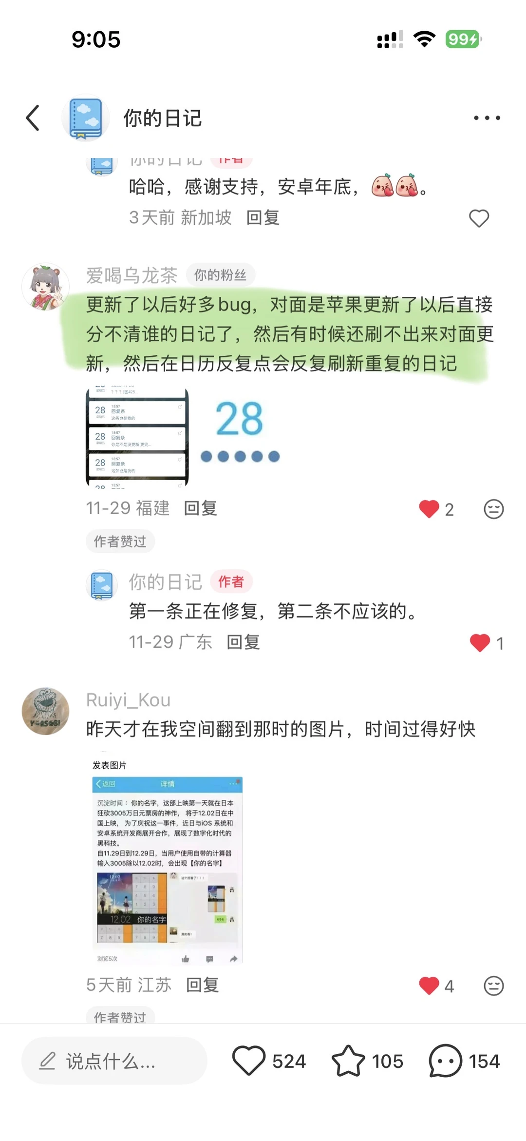原来一个 App,真的可以被 154 条评论 改变