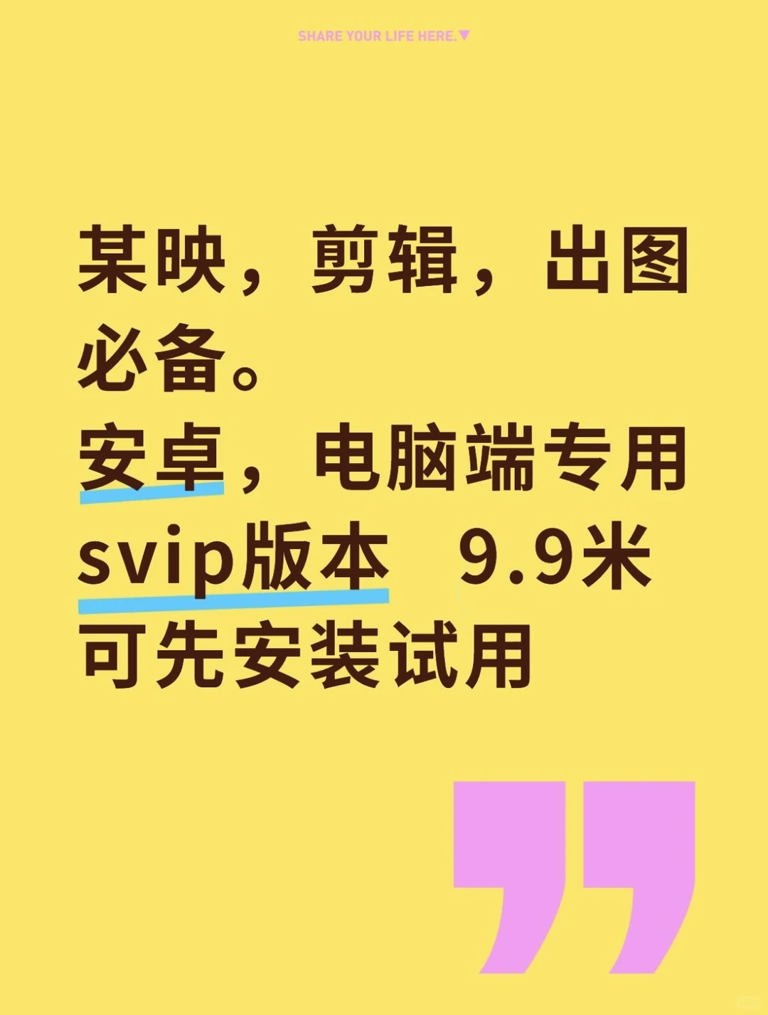 安卓电脑端的某映剪辑必备‼️
