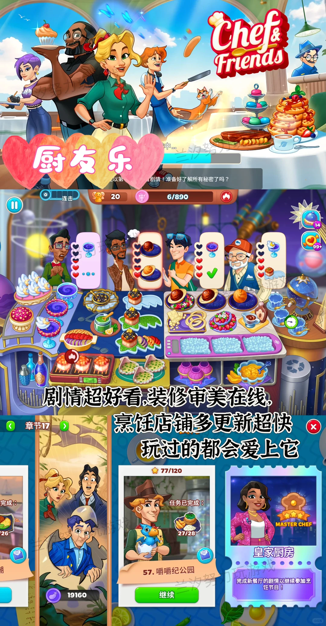 推荐几个50个店铺以上的烹饪游戏，超好玩