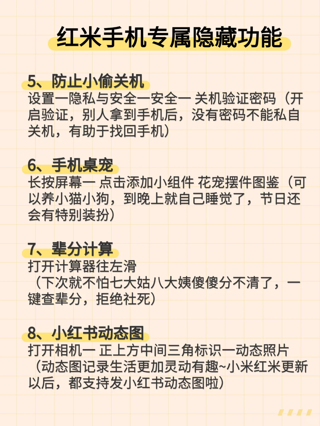 用红米的存下吧，很难找全了🔥