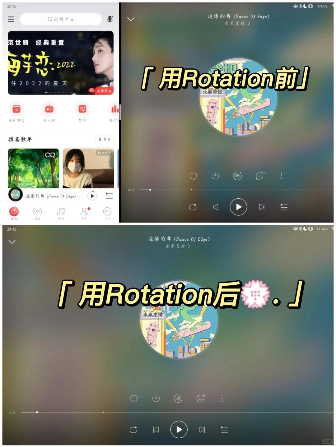 🔧 旋转屏幕新体验 —— Rotation，安卓