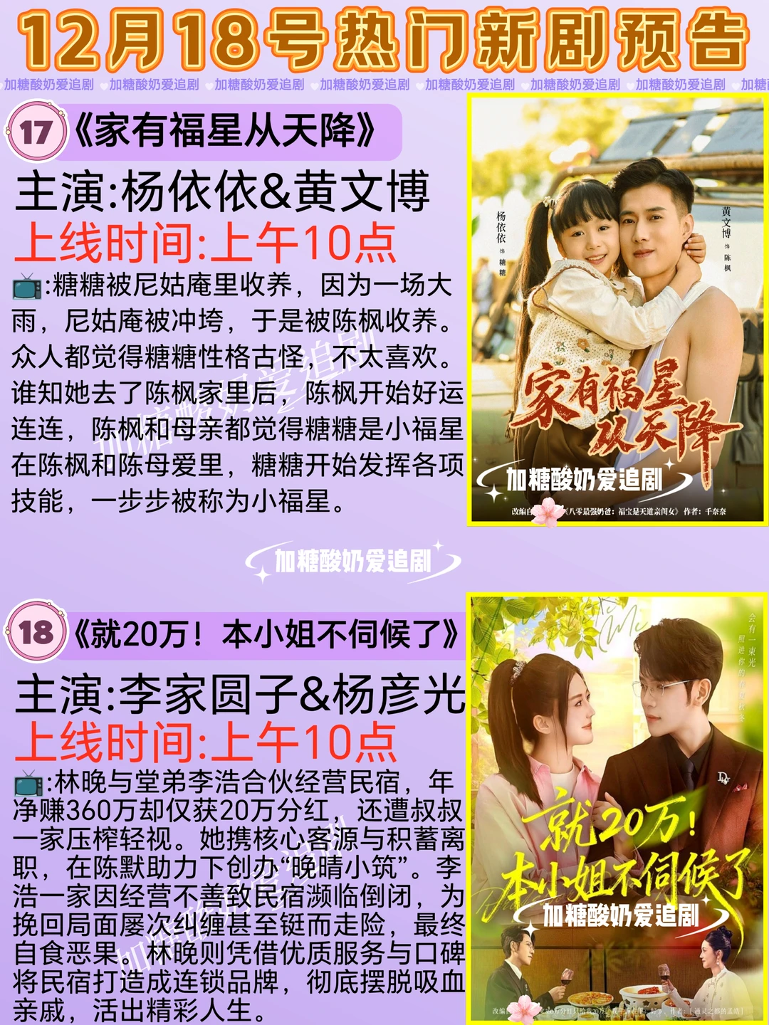 天花板短剧💥12月18日热门短剧预告