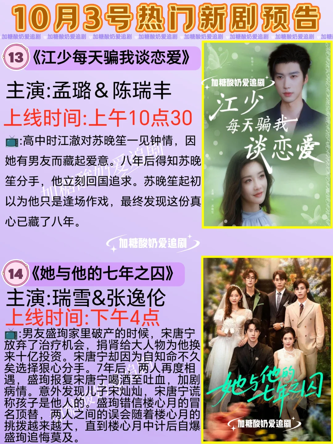 天花板短剧💥10月3日热门短剧预告