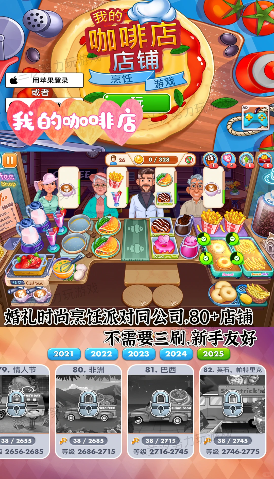 推荐几个50个店铺以上的烹饪游戏，超好玩