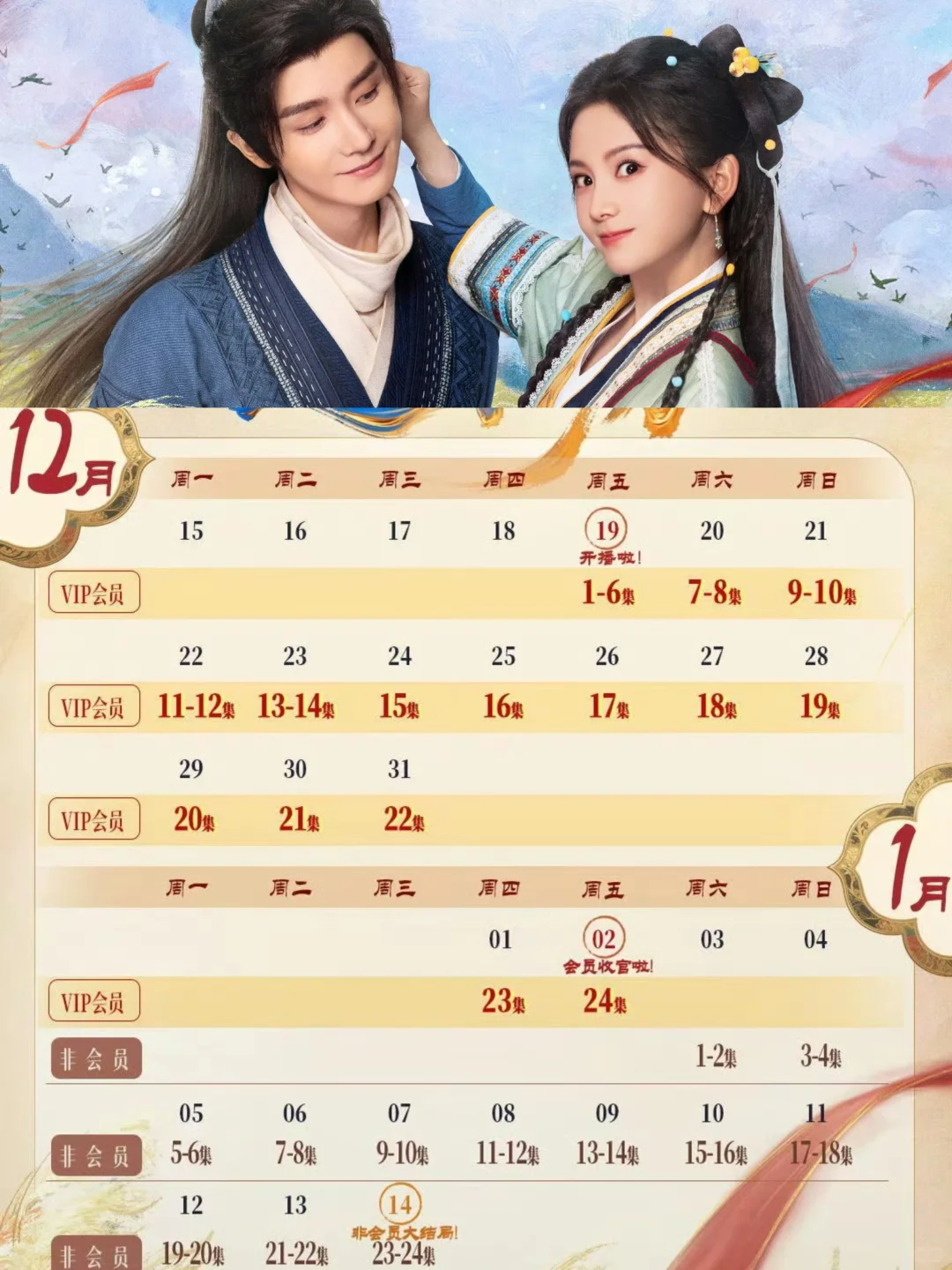 今日开播‼️失忆太子❌乡野少女‼️