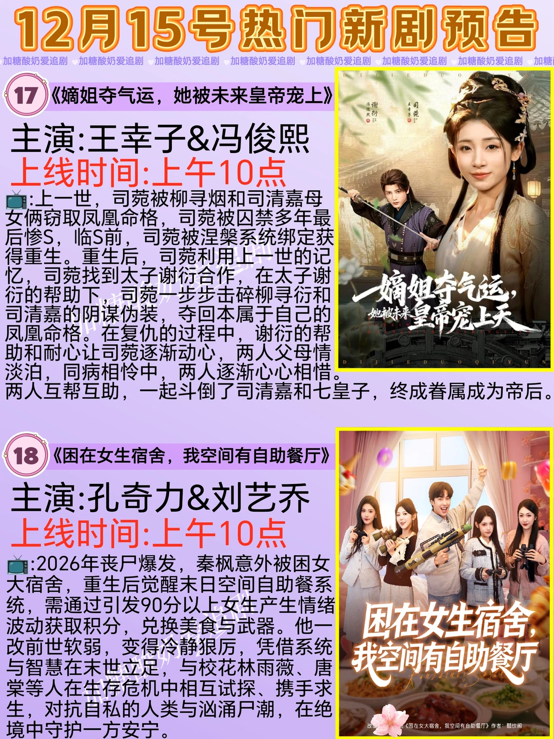 天花板短剧💥12月15日热门短剧预告